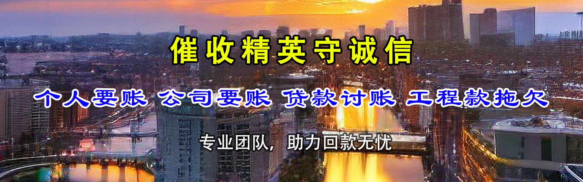 东湖收债公司